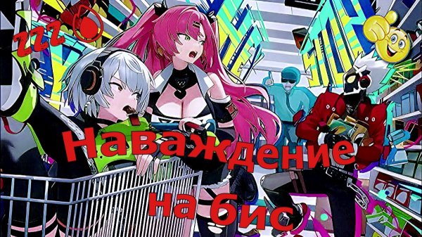 Zenless Zone Zero 🔥✨ Наваждение на бис. Прелюдия