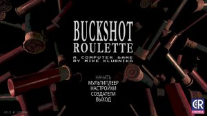 Я ПРОХОЖУ BUCKSHOT ROULETTE
