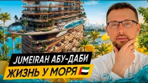 JUMEIRAH RESIDENCES новый уровень LUXURY в Абу-Даби 🇦🇪 Жизнь на Al Maryah | ADGM | GALLERIA MALL