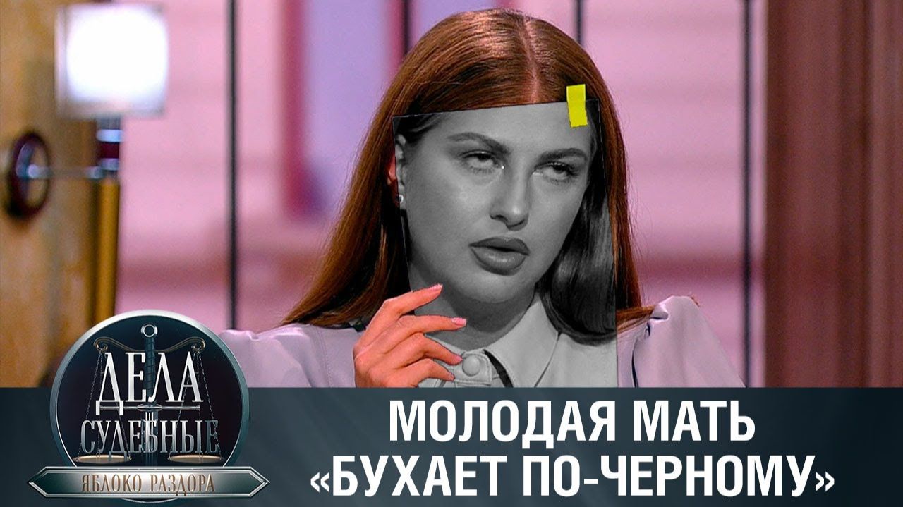 Дела судебные с Алисой Туровой. Яблоко раздора. Эфир от 07.02.24 смотреть онлайн