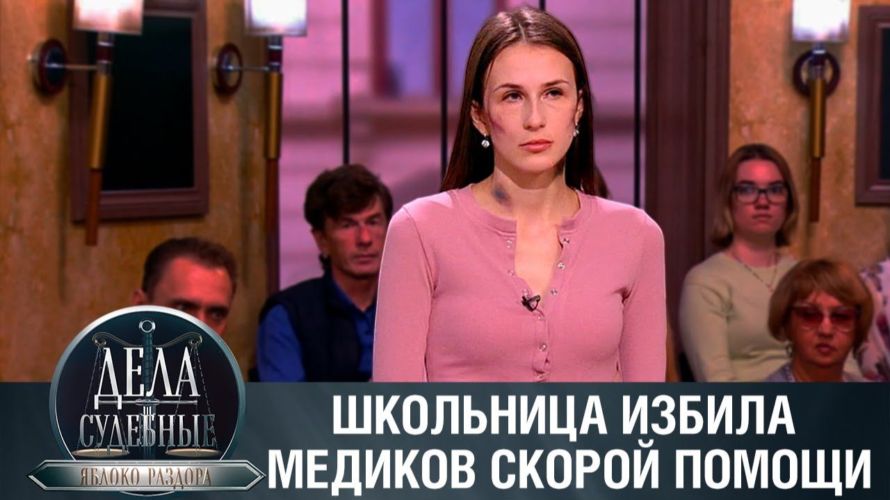 Дела судебные с Алисой Туровой. Яблоко раздора. Эфир от 15.02.24 смотреть онлайн