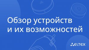 Обзор устройств для климата и их возможности
