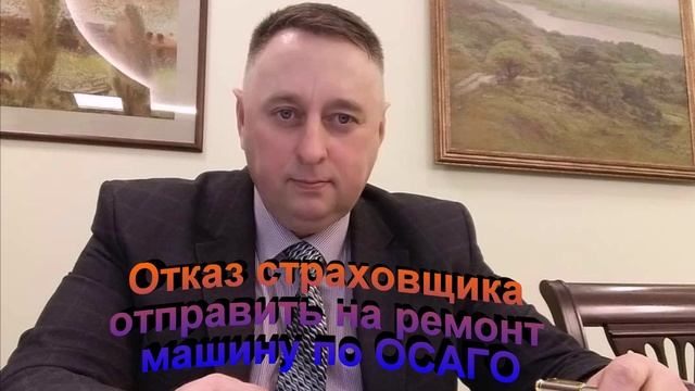Отказ страховщика отправить на ремонт машину по ОСАГО смотреть онлайн