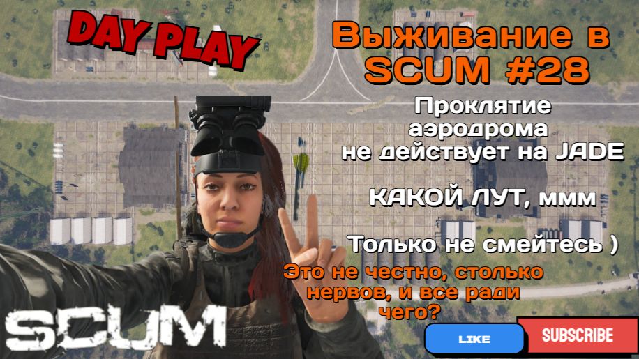 Выживание в SCUM #28 Проклятие аэродрома не действует на JADE ??? смотреть онлайн