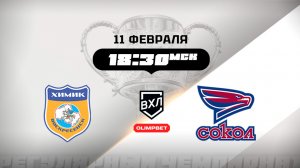 Химик (Воскресенск) - Сокол (Красноярск)