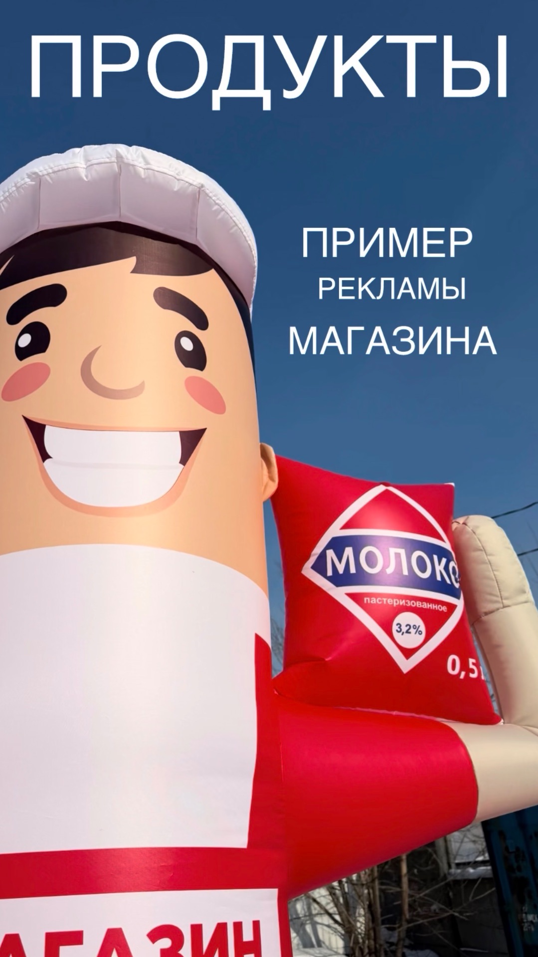 Пример рекламы магазина