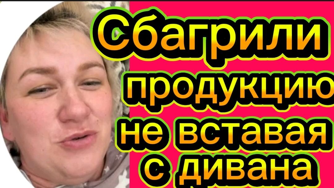 Сбагрили продукцию🤡Деревенский дневник. смотреть онлайн