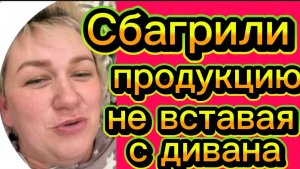 Сбагрили продукцию🤡Деревенский дневник.