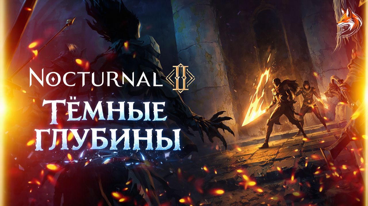 Nocturnal 2 прохождение на русском: ТЁМНЫЕ ГЛУБИНЫ (геймплей, сюжет) смотреть онлайн