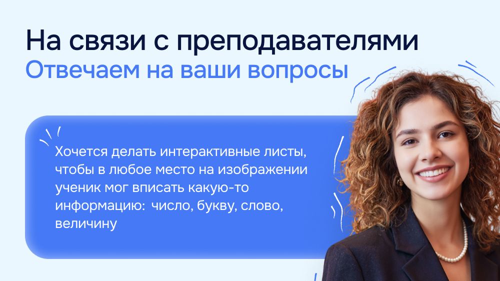 Создаем изображения - На связи с преподавателями - Взнания