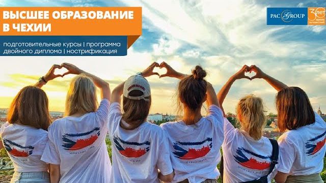 2020. Чехия. Высшее образование