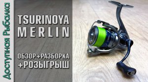 🦾 РЫБОЛОВНАЯ КАТУШКА из МЕТАЛЛА⁉️ с АлиЭкспресс | TSURINOYA MERLIN | Обзор с разборкой