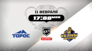 Торос (Нефтекамск) - Челны (Набережные Челны)