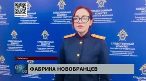 Обещали службу в тылу и брали доверенности: мошенники наживалась на участниках СВО в Хабаровске