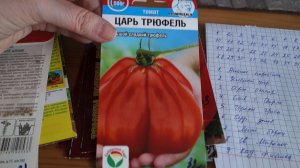 9.02.26 Замочила Семена Томатов для Теплицы 36 Сортов