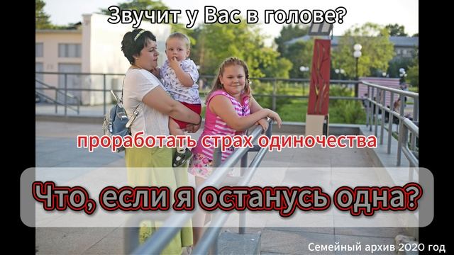 Тревожность Что если я останусь одна смотреть онлайн