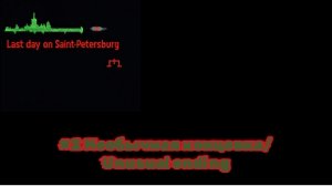 (2К) Last Day on Saint-Petersburg - #2 Необычная концовка/Unusual ending
