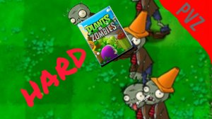 pvz hard пересказ часть 1