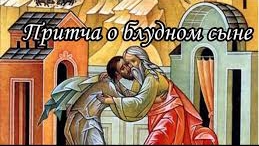 ,,Притча о блудном сыне,,.Протоиерей Андрей Ткачев