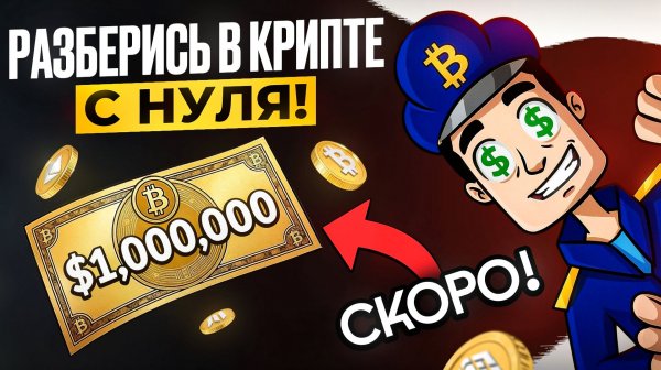 ЕДИНСТВЕННОЕ видео для понимания КРИПТЫ | Криптовалюта для начинающих | Крипта с нуля | Биткоин