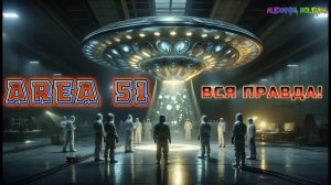 ЗОНА 51 потрясает мир бывший сотрудник.  ЗАПРЕЩЕННОЕ ВИДЕО!
