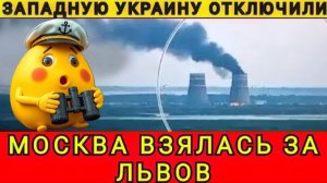 Украина погасла! Электричества нет! 09.02.26. Колобок из Одессы!