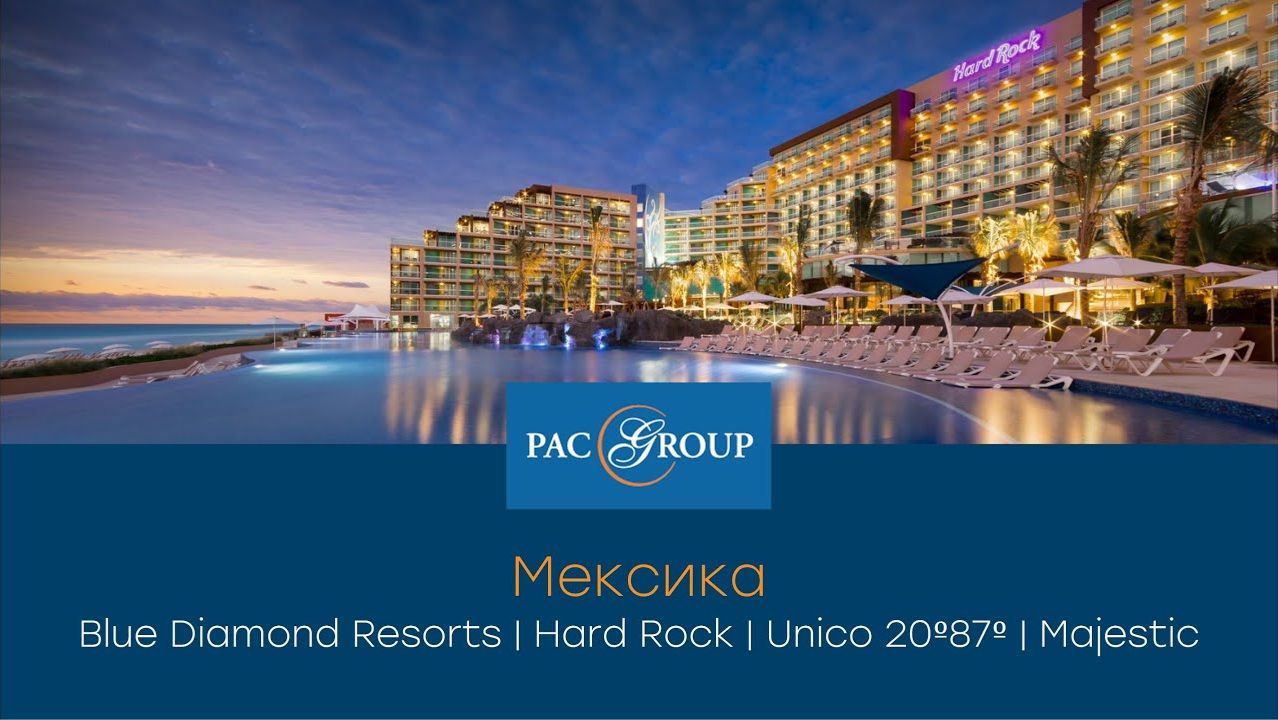 2021. Мексика. Отдых в отелях Blue Diamond Resorts, Hard Rock, Unico и Majestic