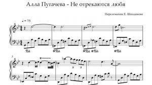 Ноты Алла Пугачева - Не отрекаются любя