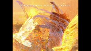 5-ти минутная медитация Луизы Хэй