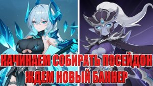 НАЧИНАЕМ СОБИРАТЬ ПОСЕЙДОН/КОПИМ АЛМАЗЫ/ЖДЕМ НОВЫЙ БАННЕР Dragon Traveler