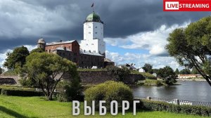 Выборг - один день на улицах старого города, обзор и ужин в ресторане «У Борхарда»  LIVE