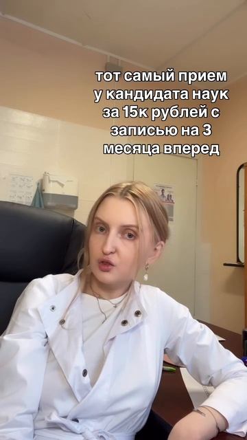 Тот самый приём у топового специалиста смотреть онлайн