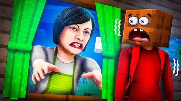 ЗЛАЯ МАМА ЗА ОКНОМ!😮 У Тебя Есть 5 МИНУТ Чтобы СПРЯТАТЬСЯ в Майнкрафт! Minecraft