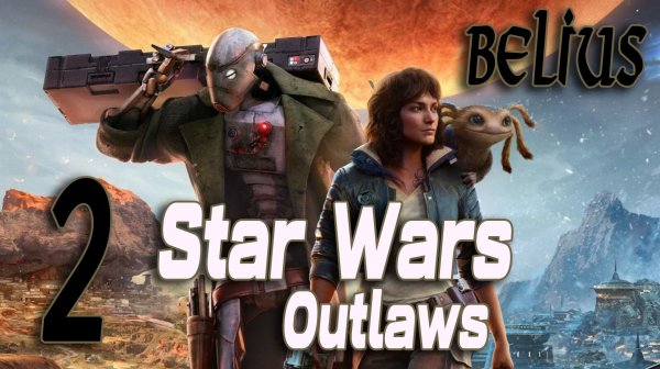 ТОШАРА - Star Wars Outlaws #2