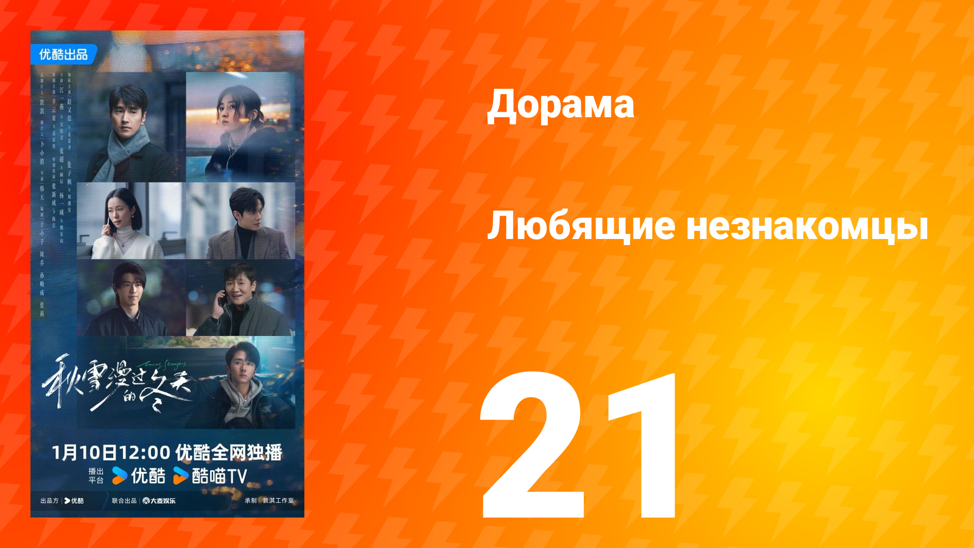 Любящие незнакомцы 21 серия смотреть онлайн