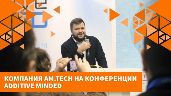 AM.TECH на RUPLASTIKA 2026