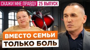 Хотела семью, а получила страдания — вот главная причина!