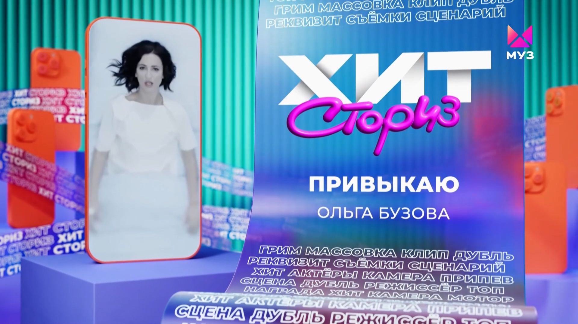 Ольга Бузова – Привыкаю | Хит-сториз