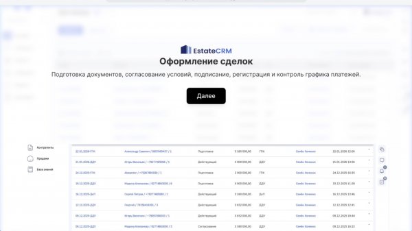 Оформление сделок в EstateCRM