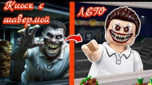 ЛЕГО Roblox Сумасшедшая ночь в киоске с шаурмой. Аномалии