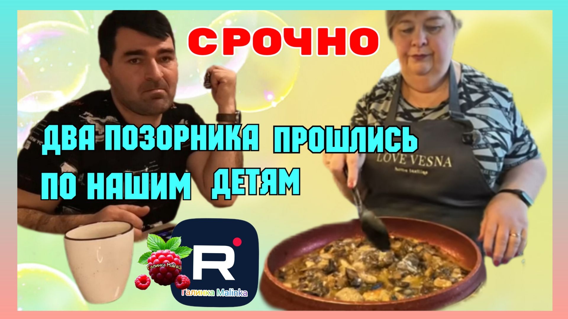 Ольга Уралочка _Срочно _2 позорника прошлись по нашим детям _Обзор _Ольга Уралочка live смотреть онлайн