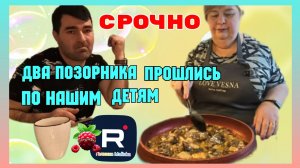 Ольга Уралочка _Срочно _2 позорника прошлись по нашим детям _Обзор _Ольга Уралочка live