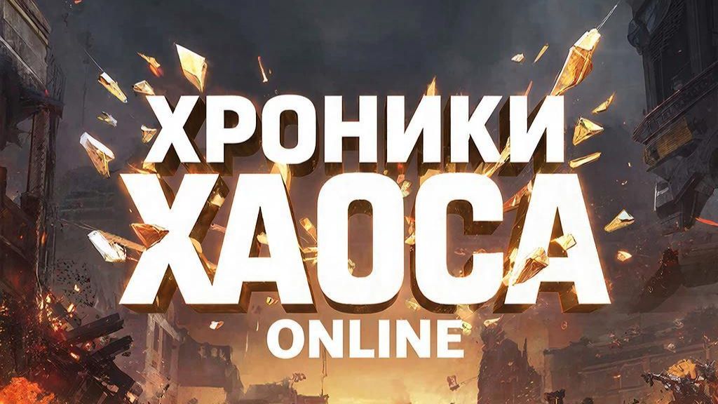 Хроники Хаоса обзор продолжение 4 сезон 9 часть (Прокач шмота и не только) - Подготовка к 5 сезону смотреть онлайн
