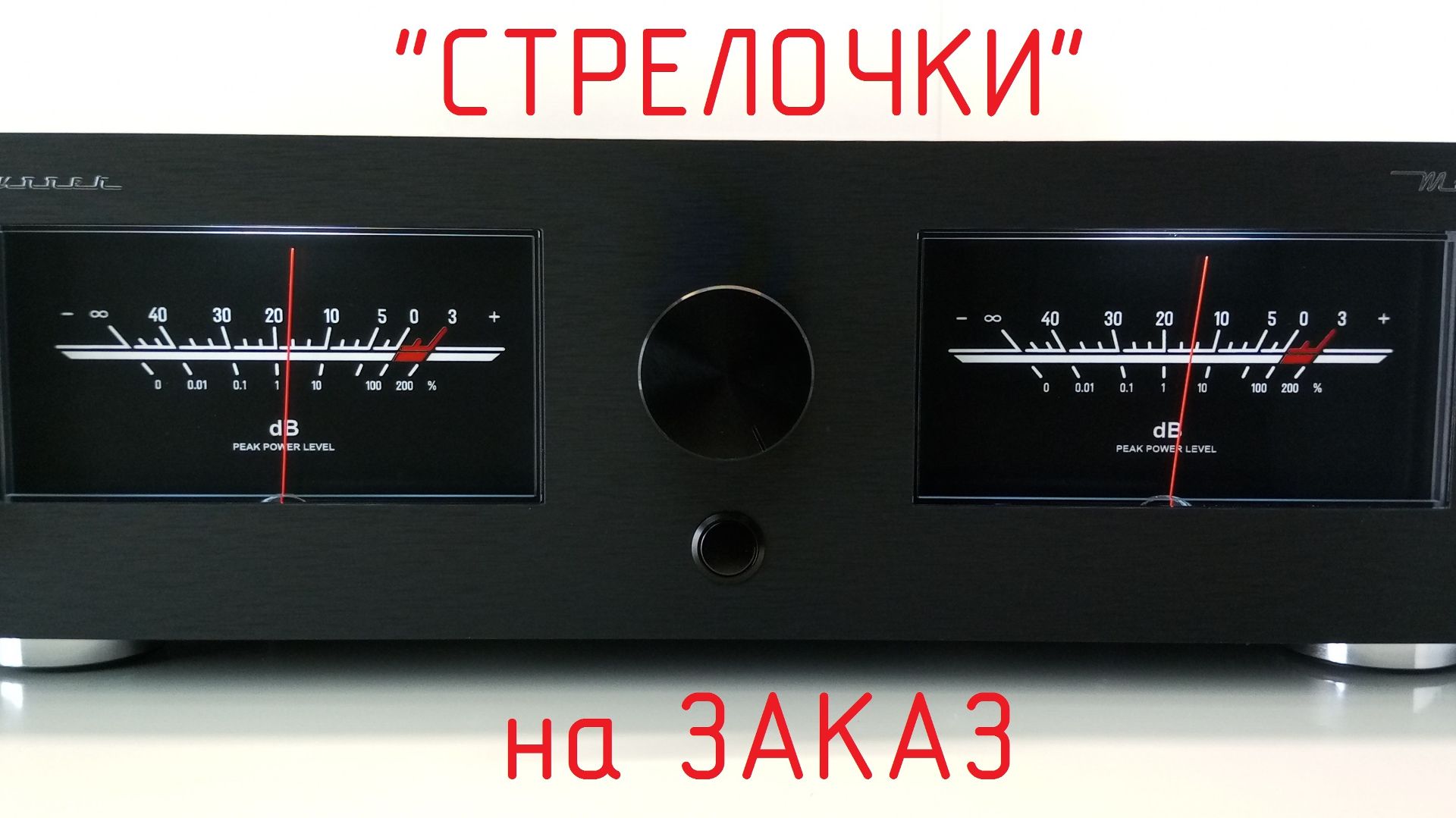 Стрелочный индикатор SoundRunner Model-5