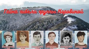 🔴Неразгаданная тайна Хамар-Дабана. Гибель группы Коровиной🔴