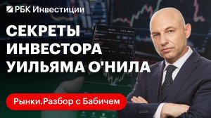 Лучшая книга для инвесторов — Уильям О'Нил. Как делать деньги на фондовом рынке. Стратегия в акциях