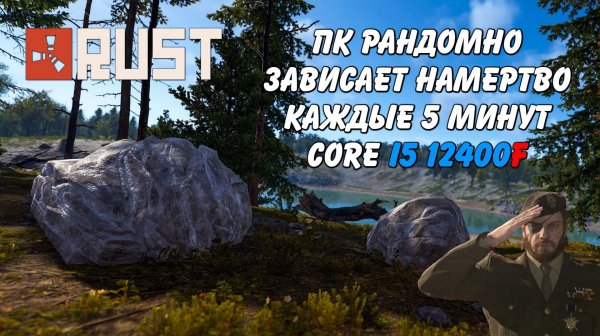 Зависает ПК намертво каждые 5 минут i5 12400F Rust Раст (Запись диагностики пк Rogue)