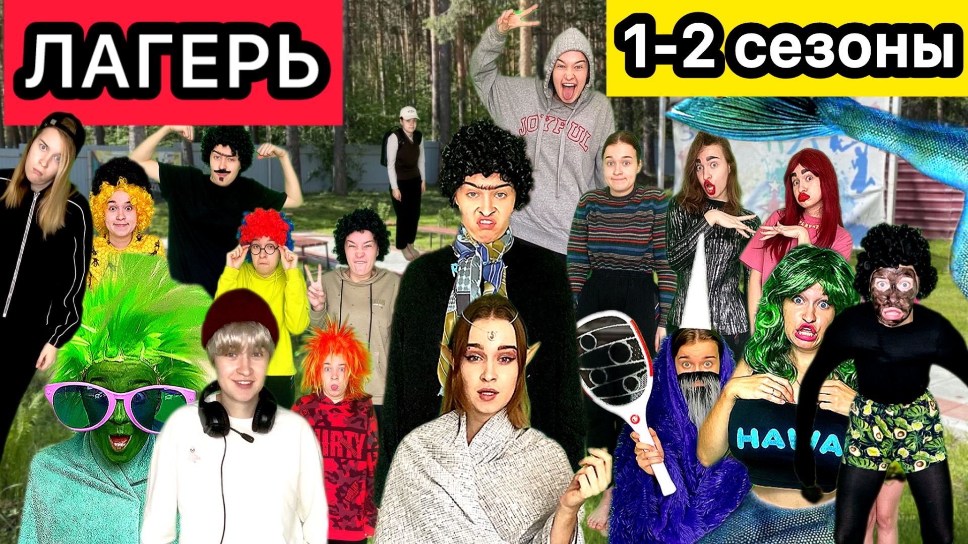 СЕРИАЛ «ЛАГЕРЬ» ВСЕ СЕЗОНЫ!!! смотреть онлайн