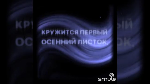 Вальс расставания