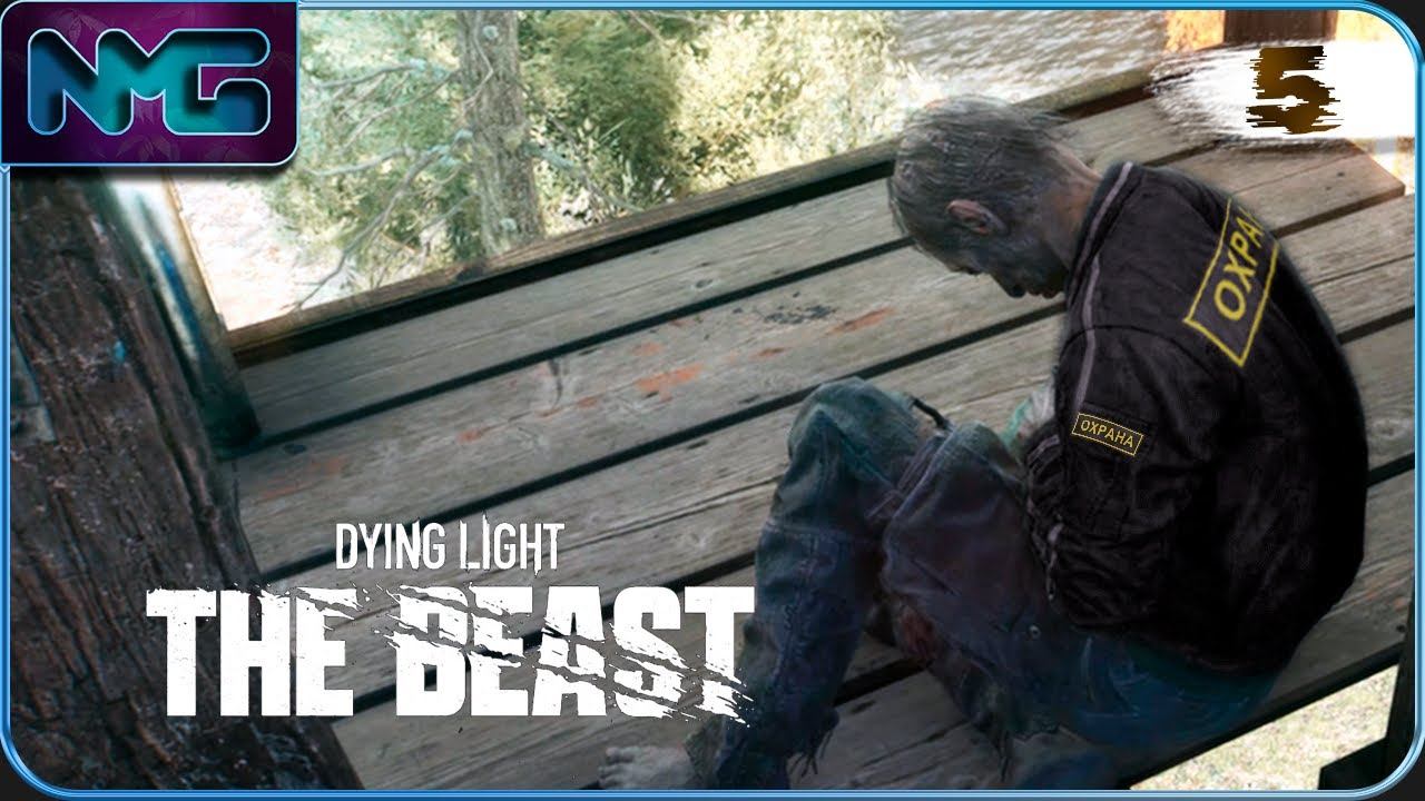 Так себе Супергерой - Dying Light The Beast / 5 часть